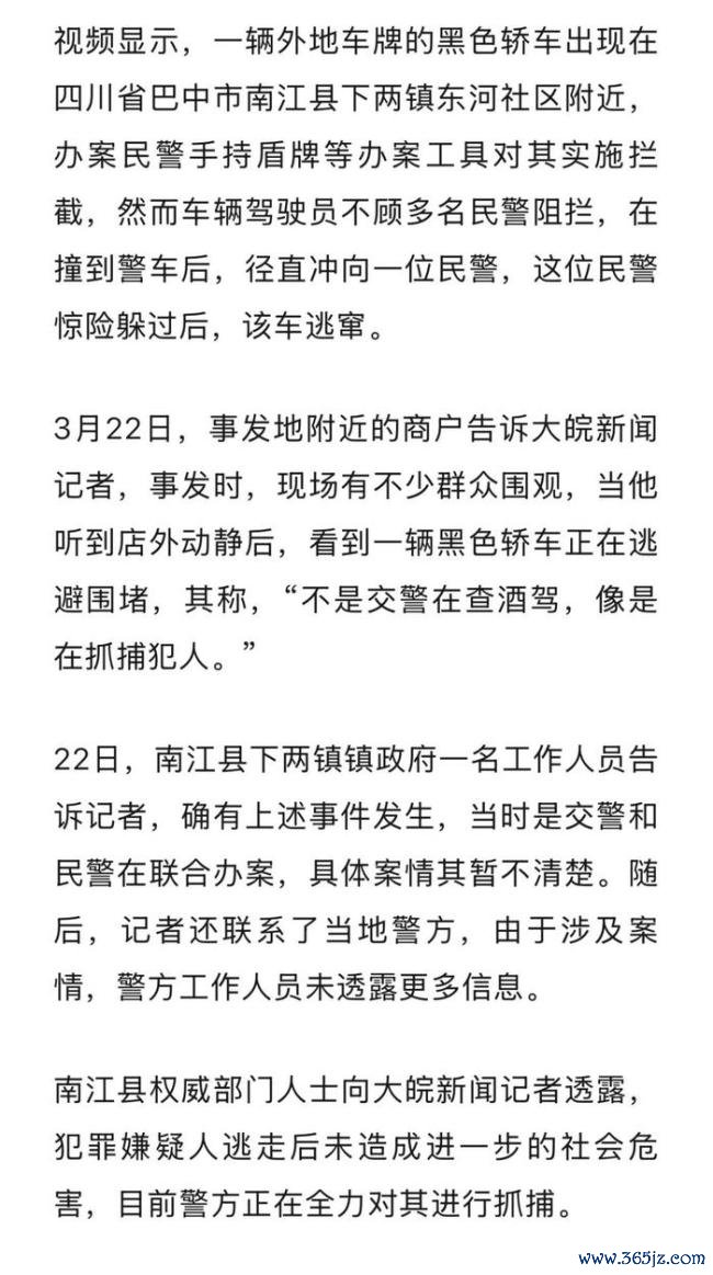 网上逃犯驾车冲撞警方后逃遁 嫌犯仍在逃捕中